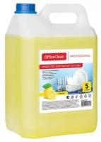 Средство для мытья посуды Officeclean Professional Лимон, 5 л, канистра