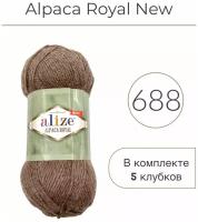 Пряжа Alize Alpaca Royal NEW (Альпака роял Нью) 688 кофе с молоком меланж 30% шерсть, 15% альпака, 55% акрил 100г 250м 5шт