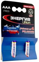 Батарейки FR10G445 (FR03) AAA Lithium 2 шт. Блистер