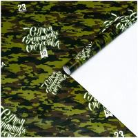 Бумага упаковочная глянцевая "Камуфляж", 70 × 100 см,1 шт