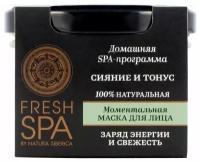 Маска для лица Natura Siberica Fresh Spa Home сияние и тонус моментальная, 75мл