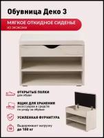 Тумба для обуви с сиденьем "Деко 3", ЛДСП Дуб крафт белый, обувница с ящиком, 60х30х45,5 см