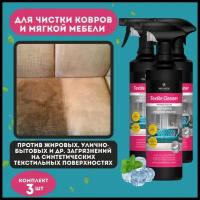 Чистящее средство для ковров и мягкой мебели с триггером, Pro-Brite Textile cleaner, 0,5л - комплект 3 шт