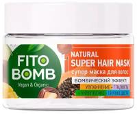 Супер маска для волос Fito Косметик Увлажнение + Гладкость + Укрепление + Сияние цвета серии "FITO BOMB" 250мл