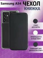 Чехол книжка для Samsung Galaxy A34 5G / Галакси А34 5 Джи Противоударный чехол-книжка, Черный