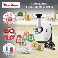 Мясорубка электрическая Moulinex HV4 ME478138, 2000 Вт, конические насадки в комплекте