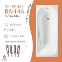 Ванна чугунная tempra Edge 150x75