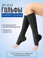 Компрессионные гольфы чулки на молнии утягивающие 1 класс 2L/XL