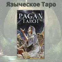 Карты "Языческое Таро", 78 Арканов