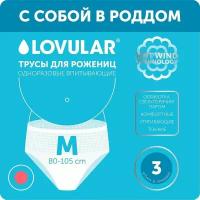 Трусы для рожениц LOVULAR одноразовые M 2 упаковки по 3 шт