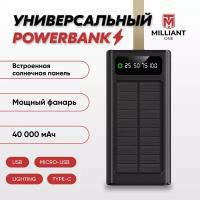 Power bank 40000 mAh / пауэрбанк / Повербанк на солнечной батарее Milliant ONE 40000 mAh 22.5W Solar ( черный )