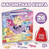 Hasbro Магнитная книга с заданиями «Волшебный мир Эквестрии», 8 стр, 26 магнитов, My Little Pony