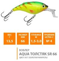 Воблер для рыбалки плавающий AQUA Толстяк SR 66mm 13,5g заглубление от 1,5 до 3m цвет 057