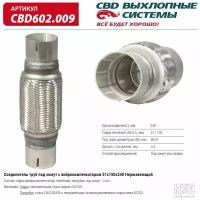 Соединитель труб под хомут с виброкомпенсатором 51x150x240 Нерж сталь. CBD602.009