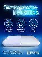 Подушка MemorySleep ортопедическая детская Classic, 40 х 60 см, высота 13 см