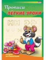 Книжка д/детей 4л А5 Прописи рисуем ПО клеточкам ПР-3525 Проф-пресс (5/50)