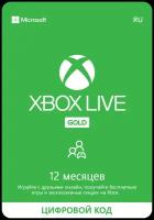 Подписка Xbox Live Gold (12 месяцев, Россия)