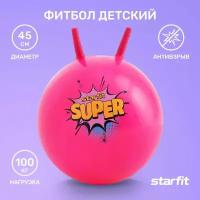 Фитбол STARFIT GB-406 детский с рожками 45 см розовый