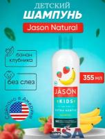 Jason Natural, Детский экстра нежный шампунь без слез, клубника и банан, 355 мл