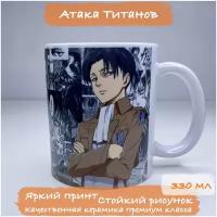 Кружка Аниме, 330 мл, Атака Титанов, Леви Аккерман, Attack on Titan, Капитан Леви, Белая кружка