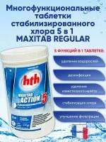 Многофункциональные таблетки стабилизированного хлора HTH Maxitab Action 5 в 1; таблетка 200 гр; 1.2 кг