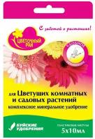 Буйские удобрения Жидкое Комплексное Удобрение разовые ампулы Цветочный рай для цветущих растений 5 ампул по 10 мл