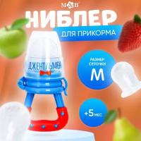 Ниблер для прикорма с силиконовой сеткой "Джентльмен", цвет синий