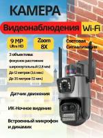 Уличная камера видеонаблюдения Wi-Fi 9 Мп Ultra HD 4K Камера три объектива, черная