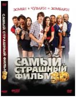 Самый страшный фильм 3D DVD-video (DVD-box)