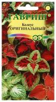 Семена цветов "Гавриш" Колеус "Оригинальный", смесь, 0,05 г