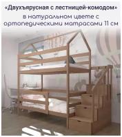 Кровать детская, подростковая "Двухъярусная с лестницей-комодом",180х90, с ортопедическими матрасами, натуральный цвет