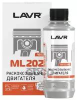 Раскоксовка 185мл Lavr арт. LN2502