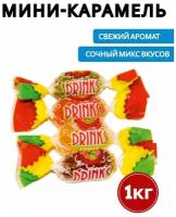 Мини-карамель леденцовая c фруктовыми начинками Bayan Sulu "Drinks" (Дринкс) ассорти 1 кг