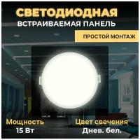 Светодиодная панель встраиваемая с регулировкой под посадочное отверстие, 15Вт, 1200Лм, 4500К, размер 175х24мм, круглая, драйвер на корпусе