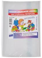 Набор обложек для учебников с закладкой петерсон, 200мкм, набор 5 шт., 26,5 х 50 см / плотные обложки