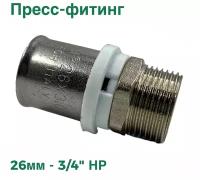 Пресс-фитинг соединение 26мм x 3/4" НР латунь