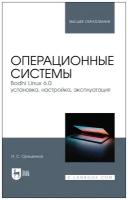 Орещенков И. С. "Операционные системы. Bodhi Linux 6.0: установка, настройка, эксплуатация"