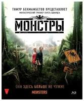 Монстры (2010). Спец. издание (Blu-ray)