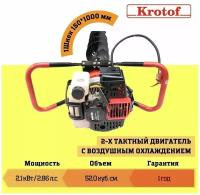 Бензобур Krotof CG-HY-4500B (двигатель 52 куб. см шнек 150х1000 мм)