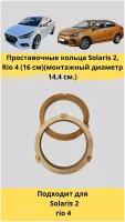 Проставочные кольца под установку динамиков Hyundai Solaris, Rio 4 (16 см)(монтажный диаметр 14,4 см.)