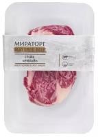 Стейк Рибай из говядины Matured Beef Мираторг