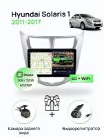 Магнитола для Hyundai Solaris 1 (2011-2017), серебристая рамка, 3/32Гб ANDROID 11, 8 ядерный процессор, IPS экран, Carplay, автозвук DSP, Wifi, 4G