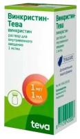Винкристин-Тева раствор для в/в введ. 1мг/мл 1мл
