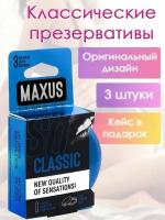Презервативы Maxus Classic, 3 шт