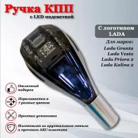 Ручка переключения КПП с подсветкой LED Лада (ВАЗ) Гранта / Lada Granta, Веста / Vesta, Приора 2 / Priora II, Калина 2 / Kalina II