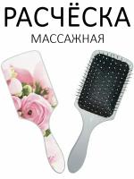 Расческа для волос массажная Hair Care с принтом "Розовые розы" белая