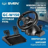 Руль игровой SVEN GC-W150 / педали / вибро