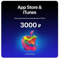 Пополнение/подарочная карта Apple, AppStore&iTunes 3000 руб