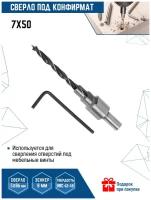 vertextools сверло под конфирмат 7x50мм 1144-7-50