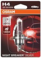 Лампа H4 12V 60/55W P43t Night Breaker Silver +100% Больше Света 1 Шт. Osram арт. 64193NBS01B